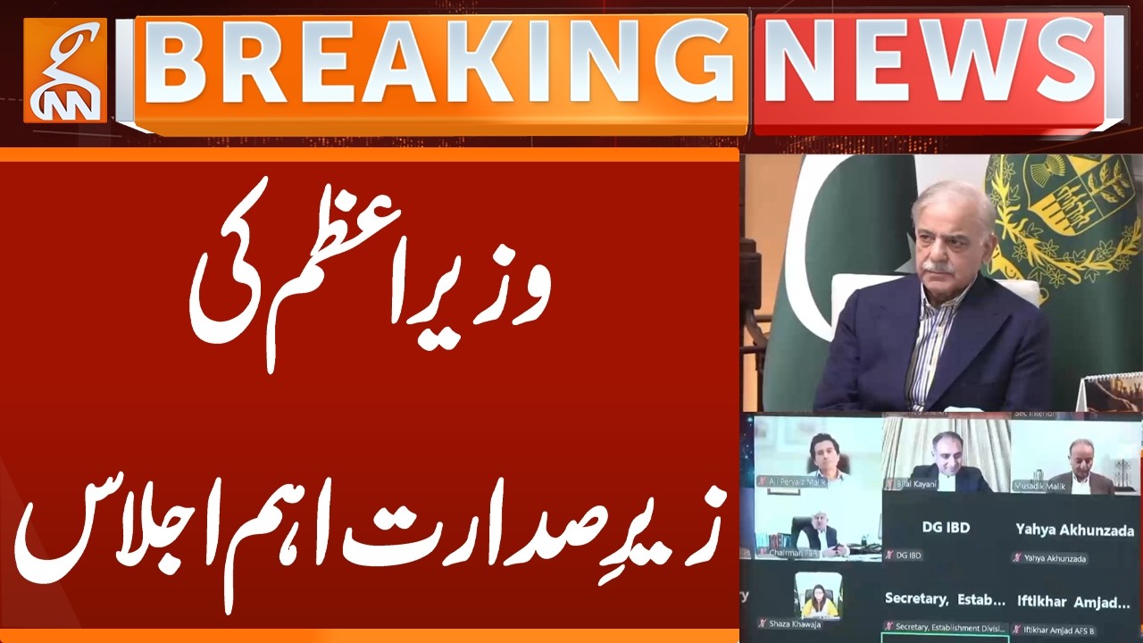 Important Meeting Chaired by Prime Minister | Breaking News | GNN
