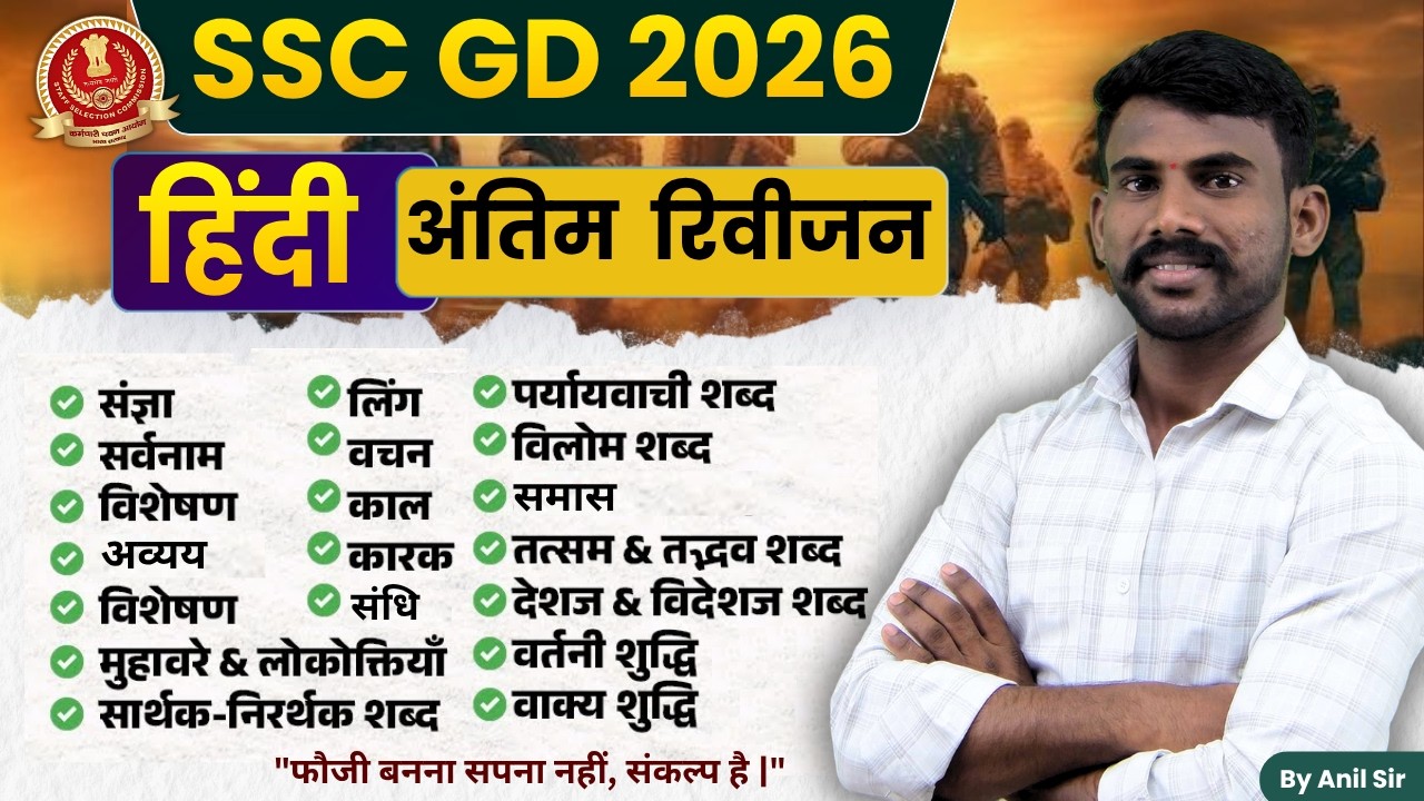 SSC GD 2026 Hindi Questions Marathon Class | SSC GD Hindi PYQP's Marathon | By Anil Sir