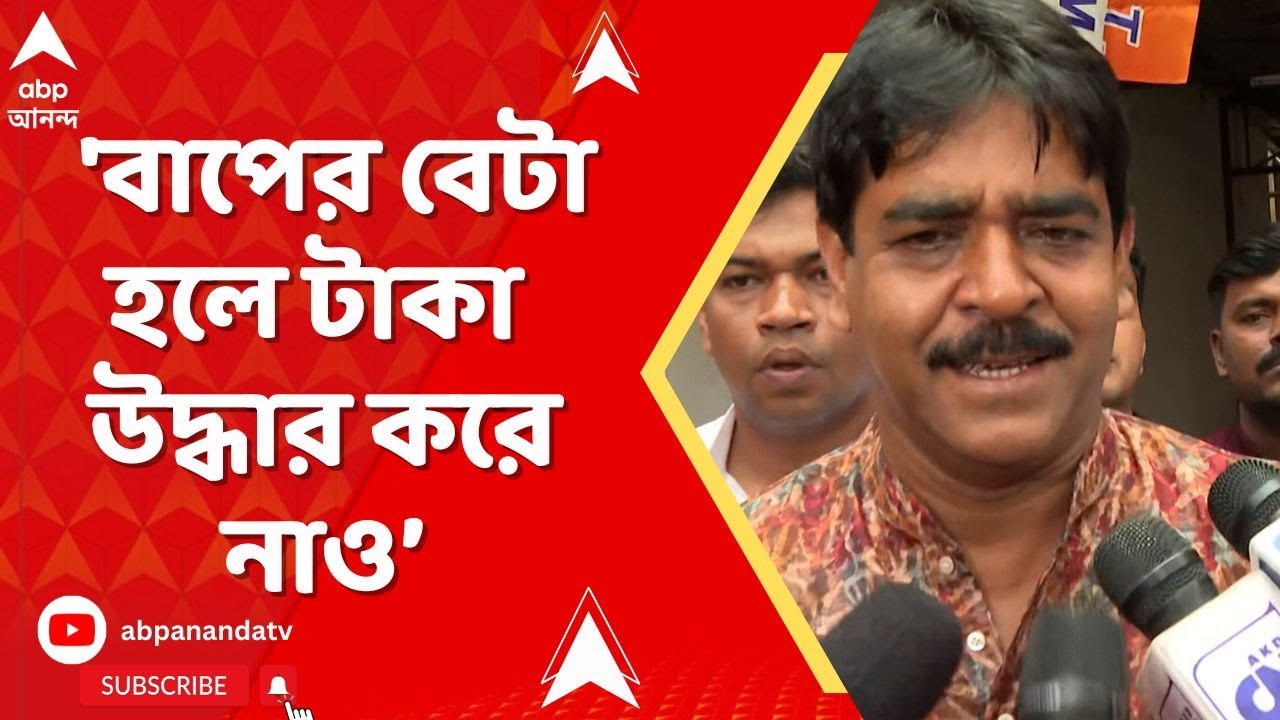 Saokat Molla: 'বাপের বেটা হলে টাকা উদ্ধার করে নাও', ভাঙড়ের সভায় হুঙ্কার সওকত মোল্লার