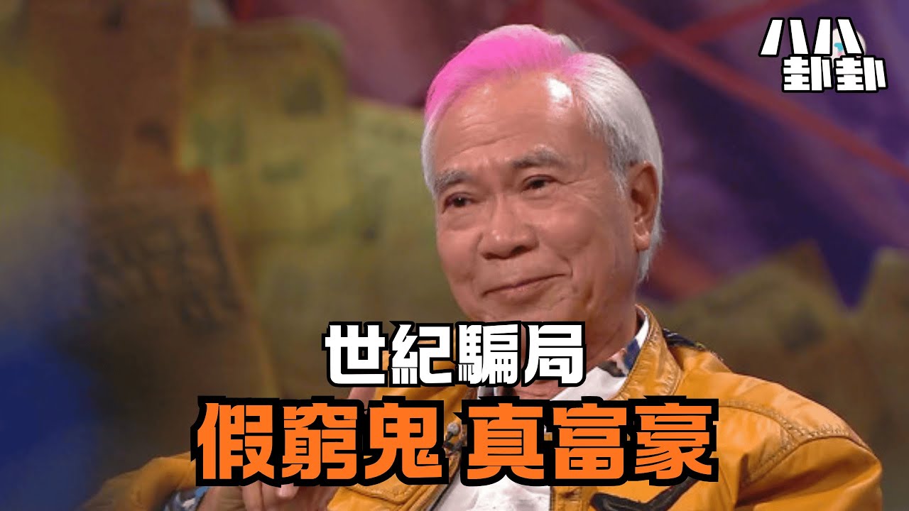 全港媒體被當猴耍？李龍基住貨倉真相曝光，他比你想像的富裕100倍！｜八八卦卦
