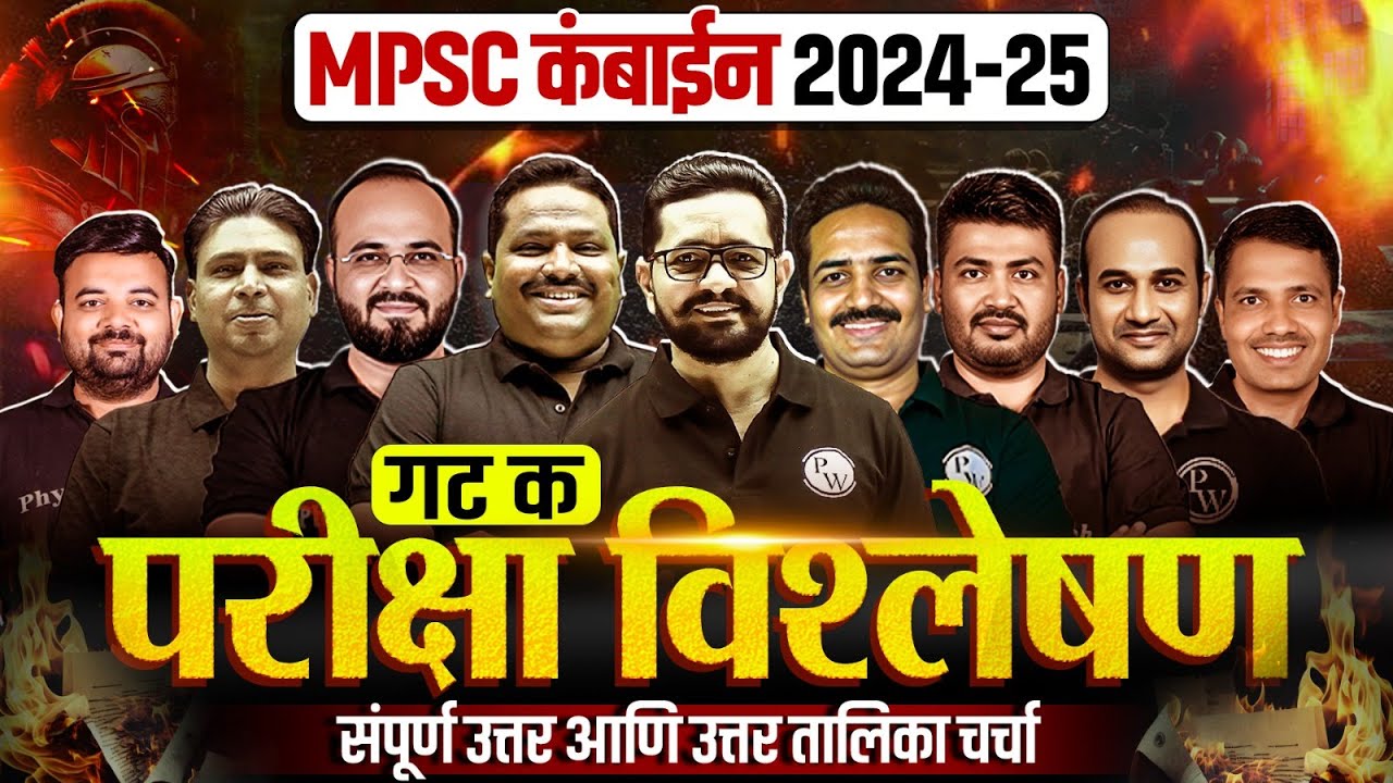 MPSC Combine 2025 Paper Analysis 🔥| MPSC Combine Group C Paper Analysis, Answer Key & Cut Off 2025