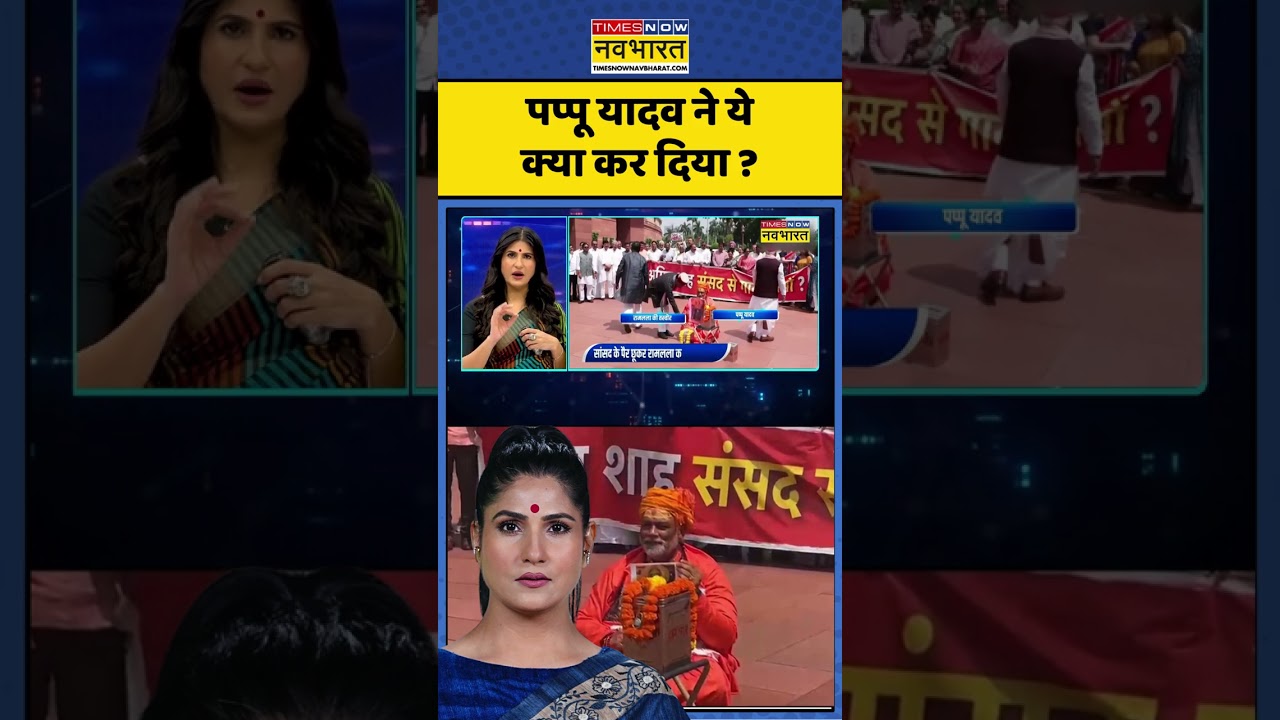 News Ki Pathshala | Rubika Liyaquat: पप्पू यादव ने ये क्या कर दिया ? #pappuyadav #ytshorts