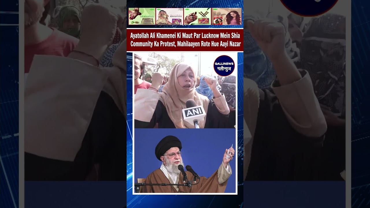 Ayatollah Ali Khamenei Ki Maut Par Lucknow Mein Shia Community Ka Protest, Mahilaayen Rote Hue Aayi