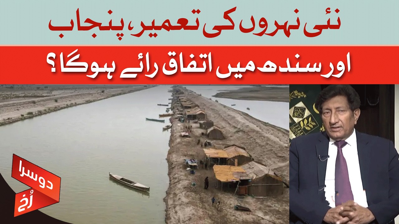 CANAL CONTROVERSY: Will Punjab and Sindh Ever Agree? | Dawn News