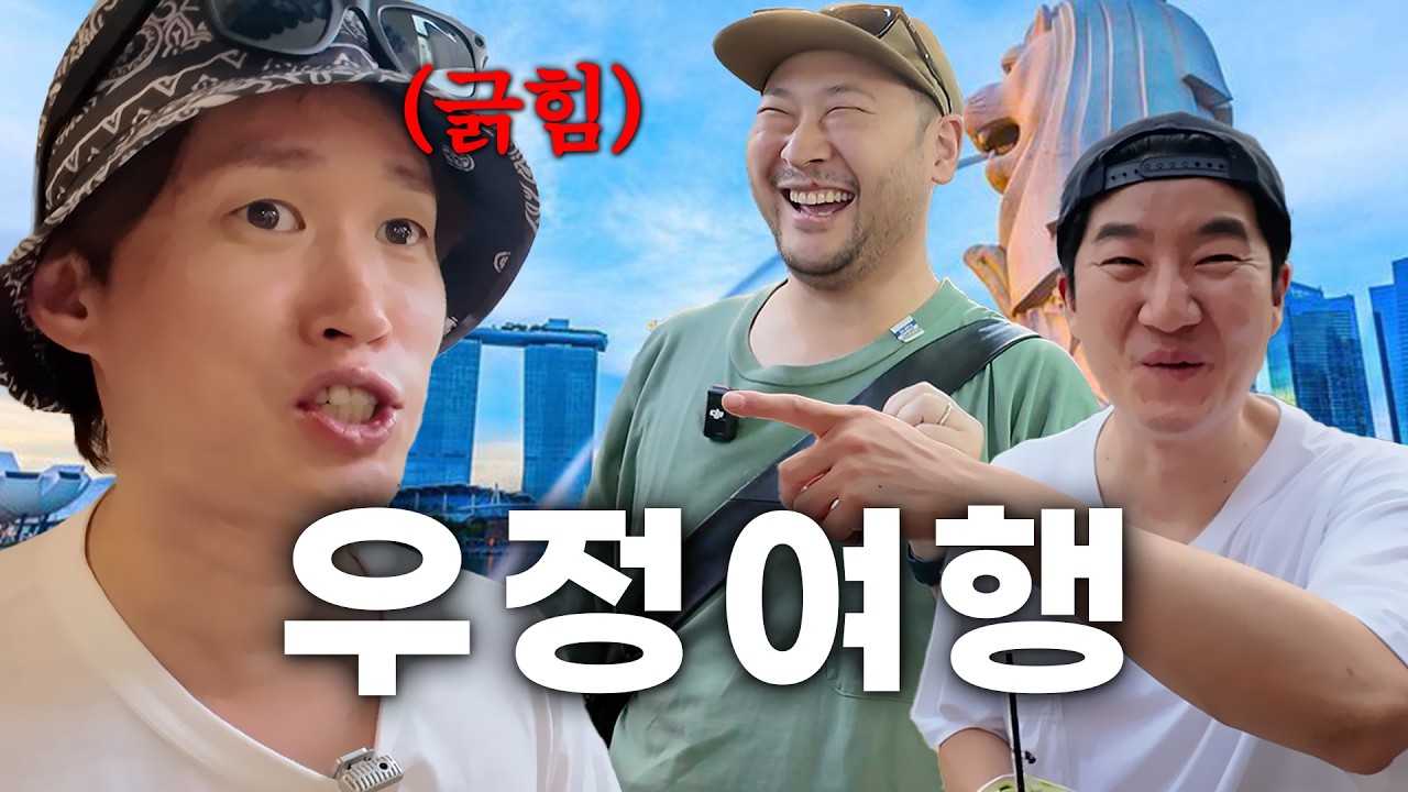 여행 간 건지 절교하러 간 건지 ft. 싱가포르 푸드코트