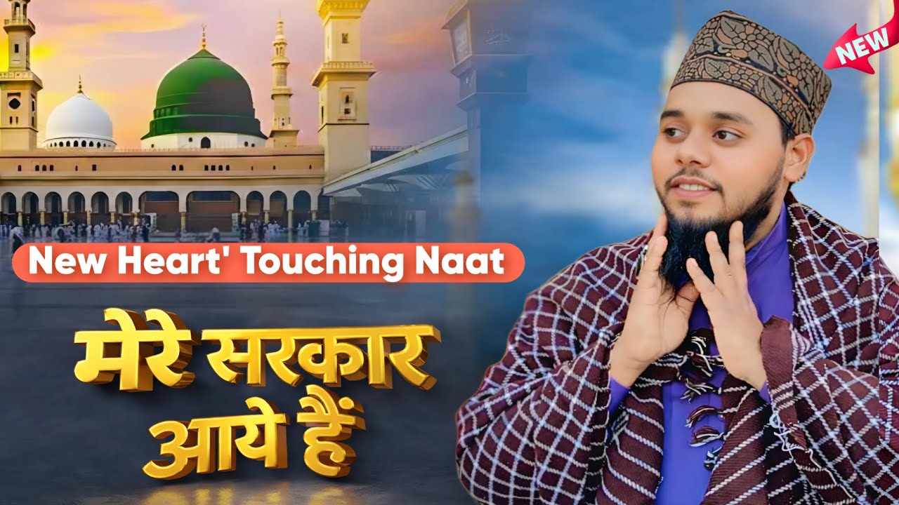 जहां का बदला है मंजर मेरे सरकार आये हैं Shane Alam Raza Wahidi New Heart Touching Naat 2026