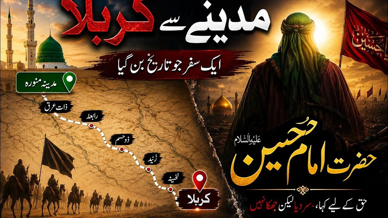Madine se karbala ka safar|| 28 Rajab|salar e kafila Imam Hussain as 😭😭