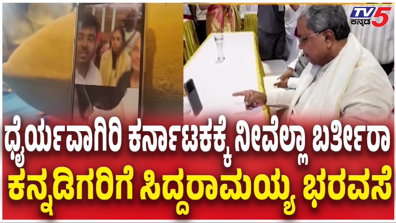 Siddaramaiah Conversation With Kannadigas Via Video Call ಕನ್ನಡಿಗರಿಗೆ ಸಿದ್ದರಾಮಯ್ಯ ಭರವಸೆ | Iran Israel