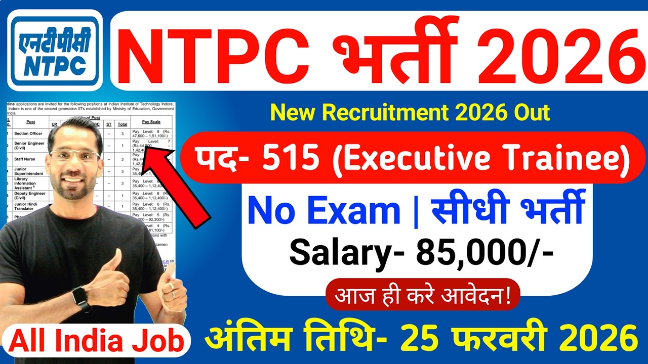 NTPC New Recruitment 2026 | NTPC Executive Trainee Vacancy 2026 | No Exam | Latest Govt Jobs in 2026