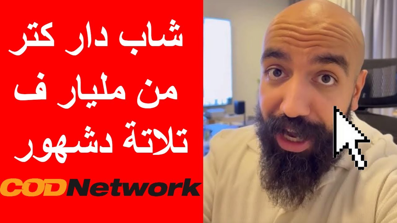 simo life شاب مغربي دار كتر من مليار ف تلاتة دشهور ، خاصك تخدم على راسك مكاينش العذر !