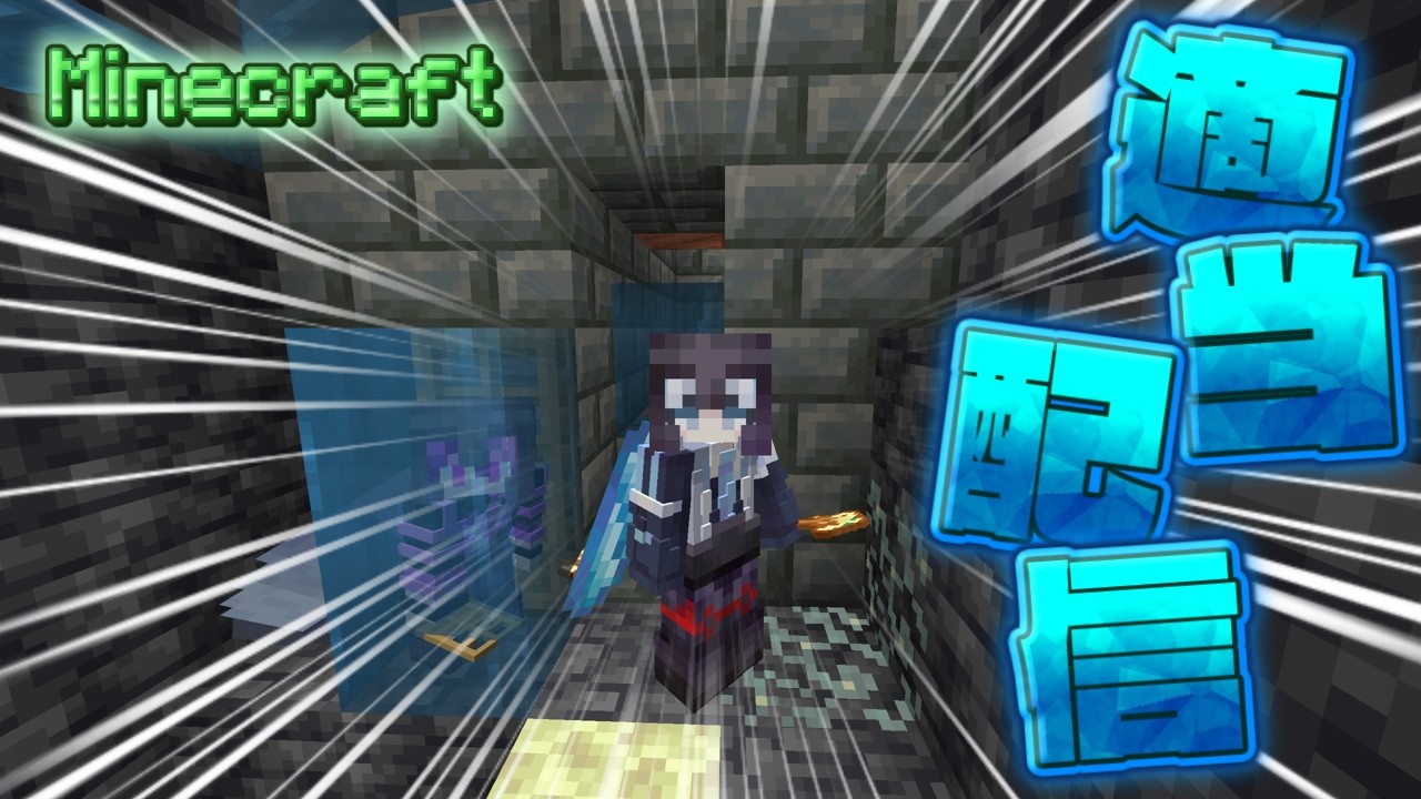 【Minecraft/LightSMP】友達とトライアルチャンバー巡り
