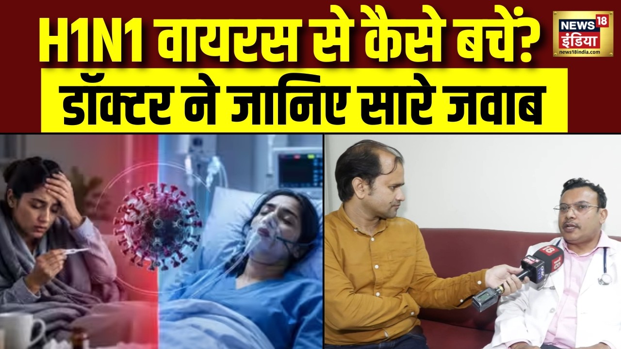H1N1 Cases में बड़ा उछाल! Doctor Naresh Kumar ने बताया कैसे बरतें सावधानी | Swineflu | Health Update
