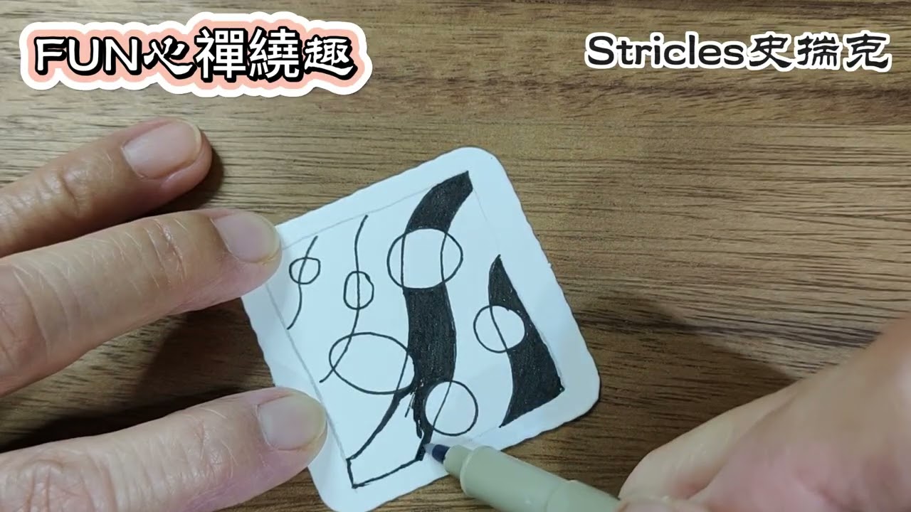 Zentangle圖樣 #Stricles史揣克 53