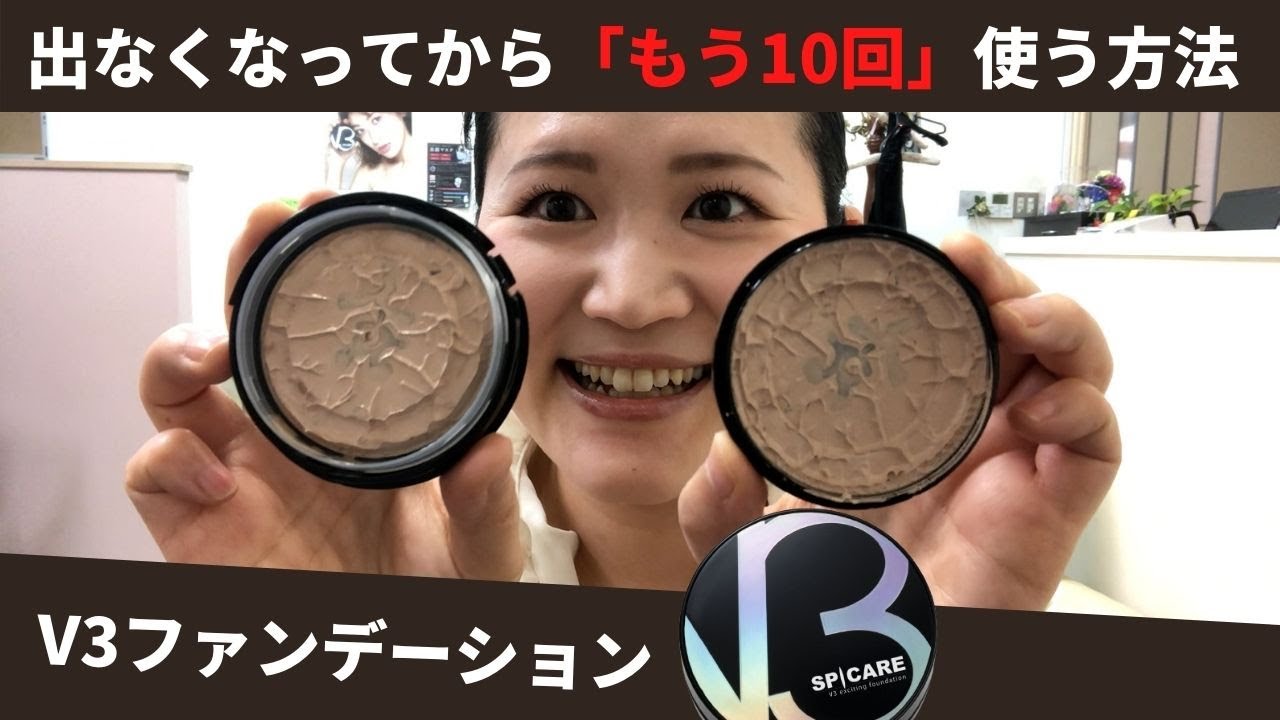 レフィル交換「前に」試して欲しい！開け方を解説【V3ファンデーション】