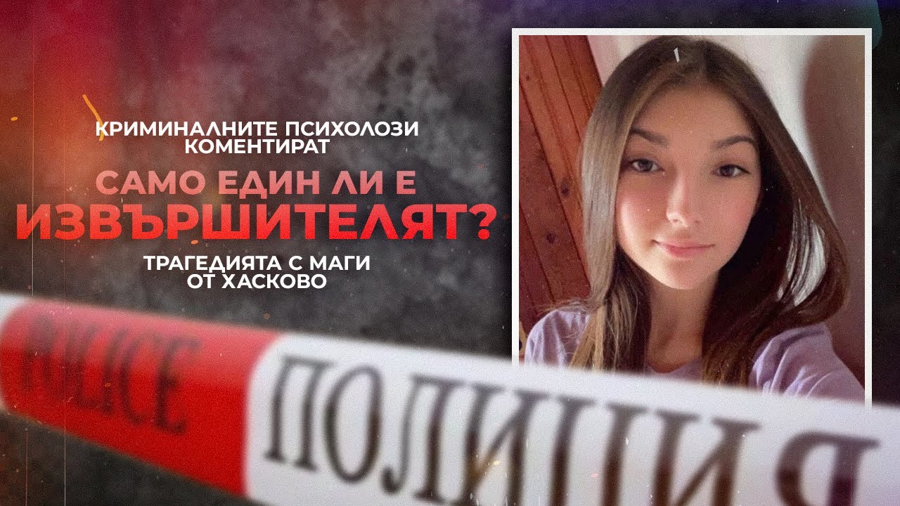 ЕДНО УБИЙCTВО, СТО ВЪПРОСА
