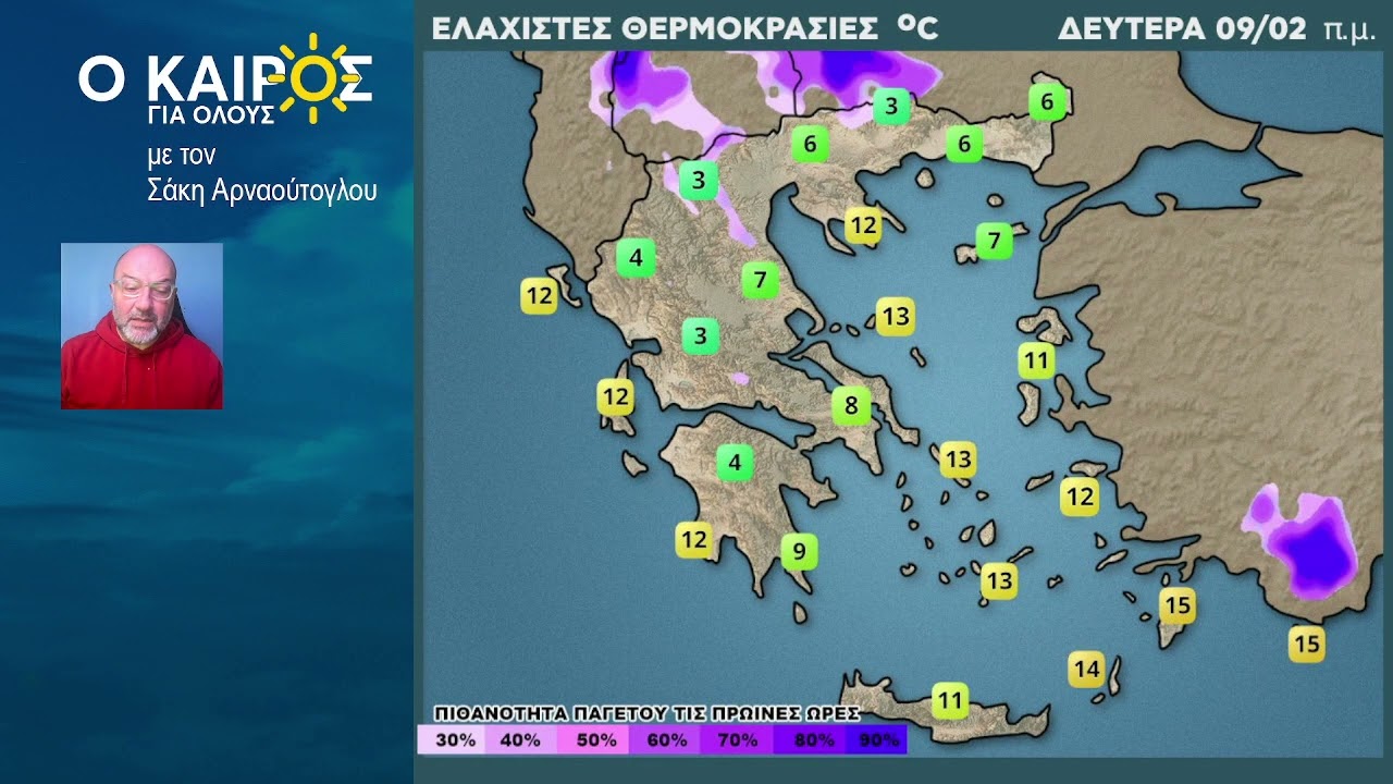 O KAIΡΟΣ ΤΗΣ ΕΒΔΟΜΑΔΑΣ ΚΑΙ Η ΤΑΣΗ ΤΟΥ ΚΑΙΡΟΥ ΕΩΣ ΚΑΙ ΤΙΣ 17 ΦΛΕΒΑΡΗ