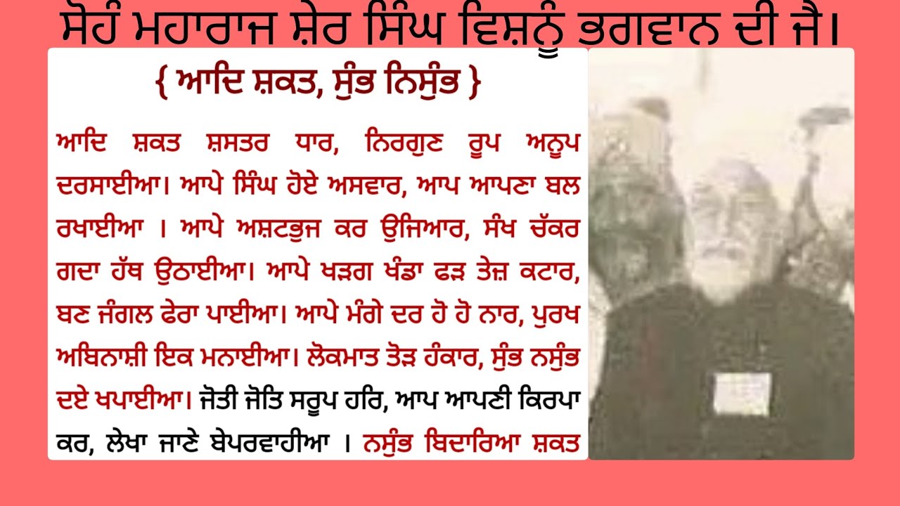 ਆਦਿ ਸ਼ਕਤ ਅਸ਼ਟਭੁਜ, ਸੁੰਭ ਨਿਸੁੰਭ। ੧੧ ਜੇਠ ੨੦੧੭ ਬਿਕ੍ਰਮੀ ਭੋਲਾ ਰਾਮ ਦੇ ਗ੍ਰਹਿ ਜੌੜੀਆਂ ਜੰਮੂ।