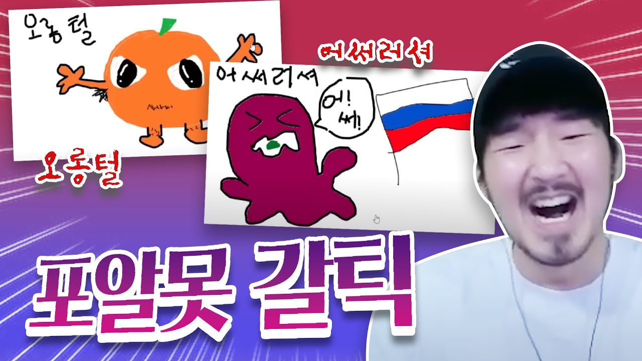 포켓몬을 모르는 사람들이 이름만 듣고 포켓몬을 그리는 갈틱폰