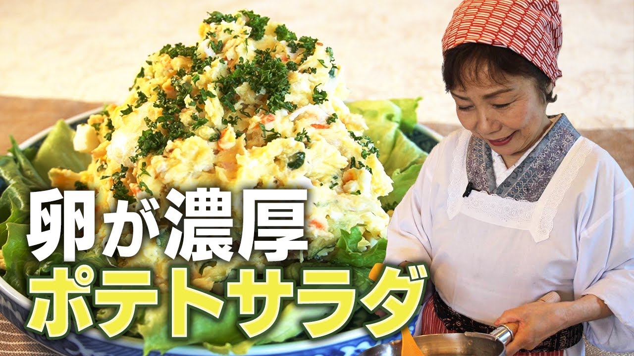 【卵が濃厚】ねっとりポテトサラダ