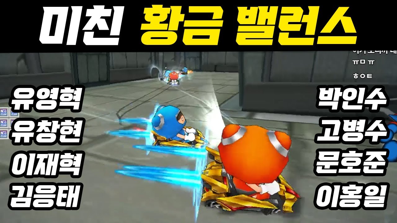 총 스코어 16:16 밸런스 미쳤다ㄷㄷ【막판 골든매치】 w.문호준 박인수 이재혁 유창현 고병수 이홍일 김응태