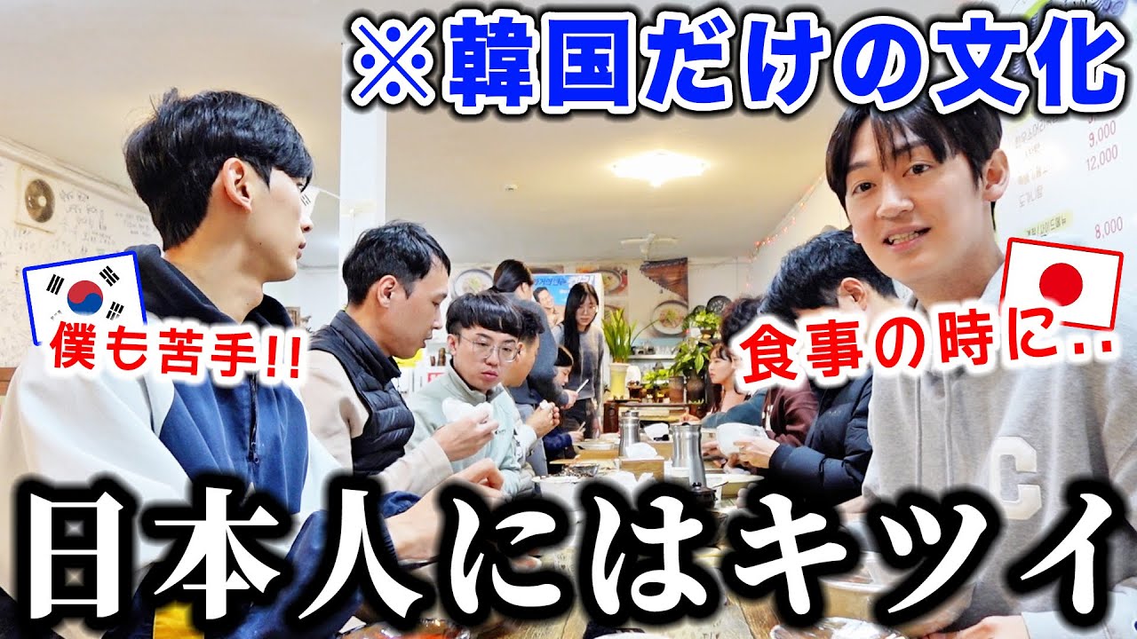 韓国で仕事を始めたら日本人には理解できない韓国文化に驚きました！！