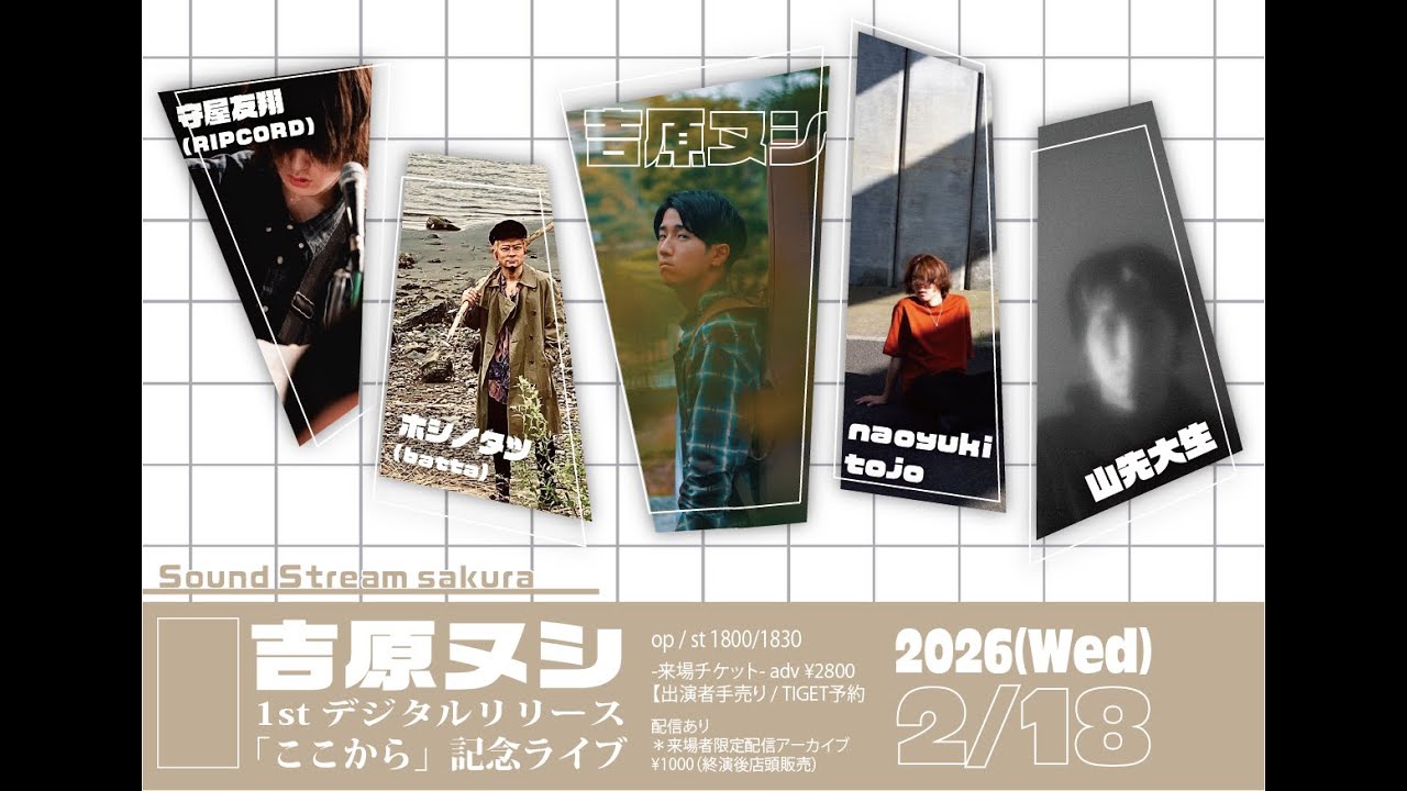 2026.2.18 LIVE配信 (一部おすそ分け)