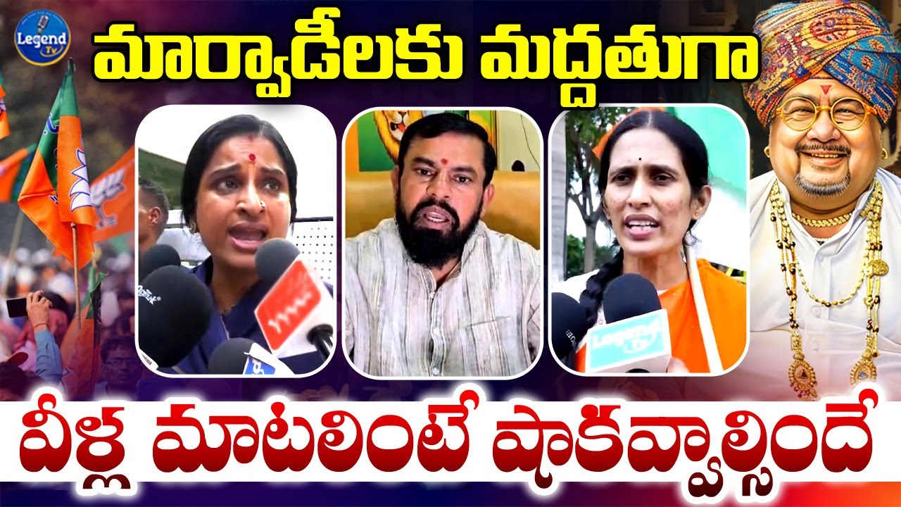 BJP Leaders Shocking Reaction On Marwadi Go Back Issue | Madhavi Latha | Raja Singh | LegendTv