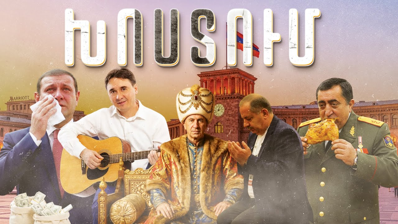 Աննխադեպ, չլսված ու ահռելի թալանի մասին․«Հատիկ առ հատիկ» վերադարձի հետքերով