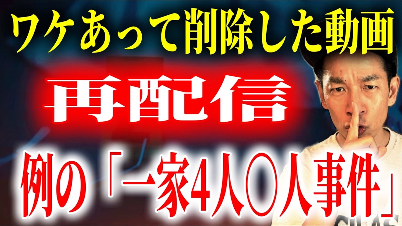 【新証言】数十年経ったから言える「一家4人〇人事件」【凶悪犯罪】