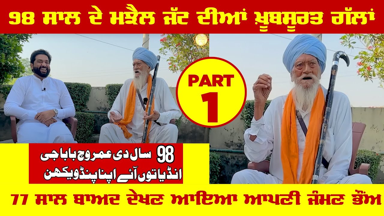 98 Saal De Majhail Jatt Diyan Khoobsurat Gallan | Back To Pakistan After 77 years