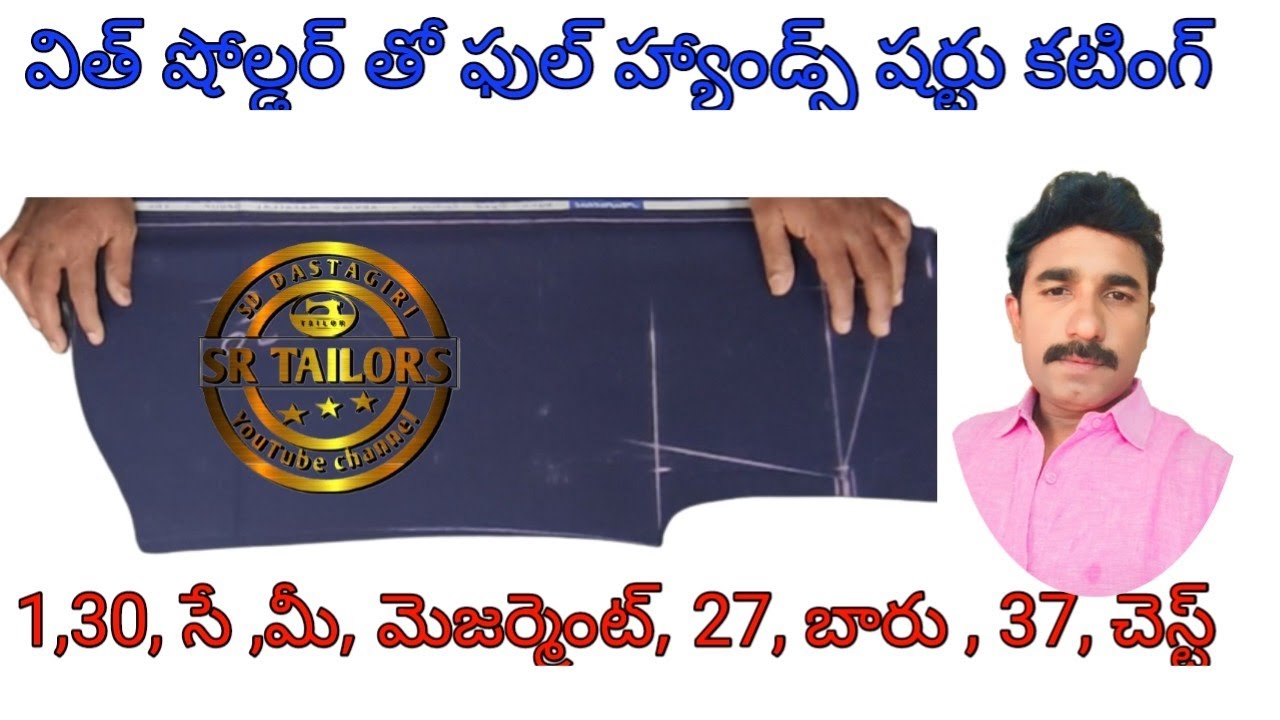 విత్ షోల్డర్ తో ఫుల్ హ్యాండ్స్ షర్టు కటింగ్, full shirt cutting ,shirt cutting, shirt stitching