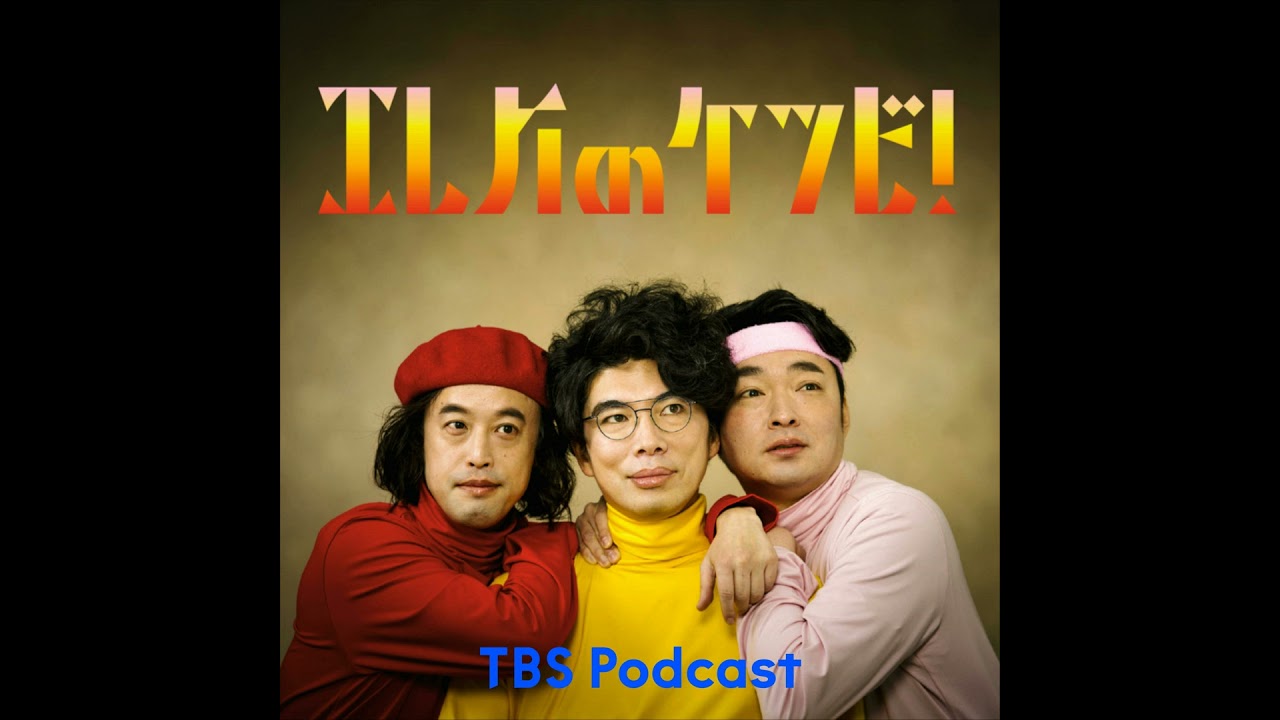 本編podcast（３／３０分）：仁ちゃんVS春太、骨肉の争い勃発