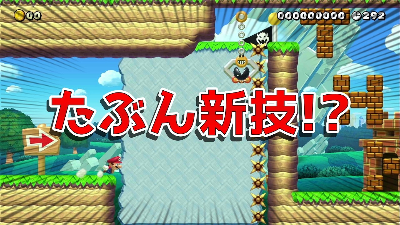 ブラックパックンそこどいてw【マリオメーカー2】