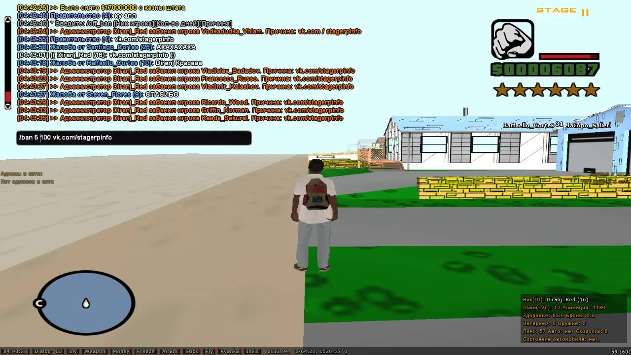 [Stage RP II] Слив админки 4lvl-1lvl и призидента. [Part 1]