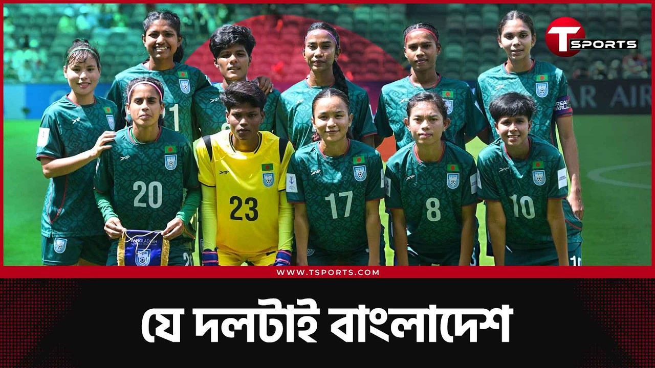 বিদ্রোহী, বিপ্লবী, যুদ্ধে জয়ী ওরা, নারী দিবসে ফুটবল দলকে শ্রদ্ধা | T Sports Football