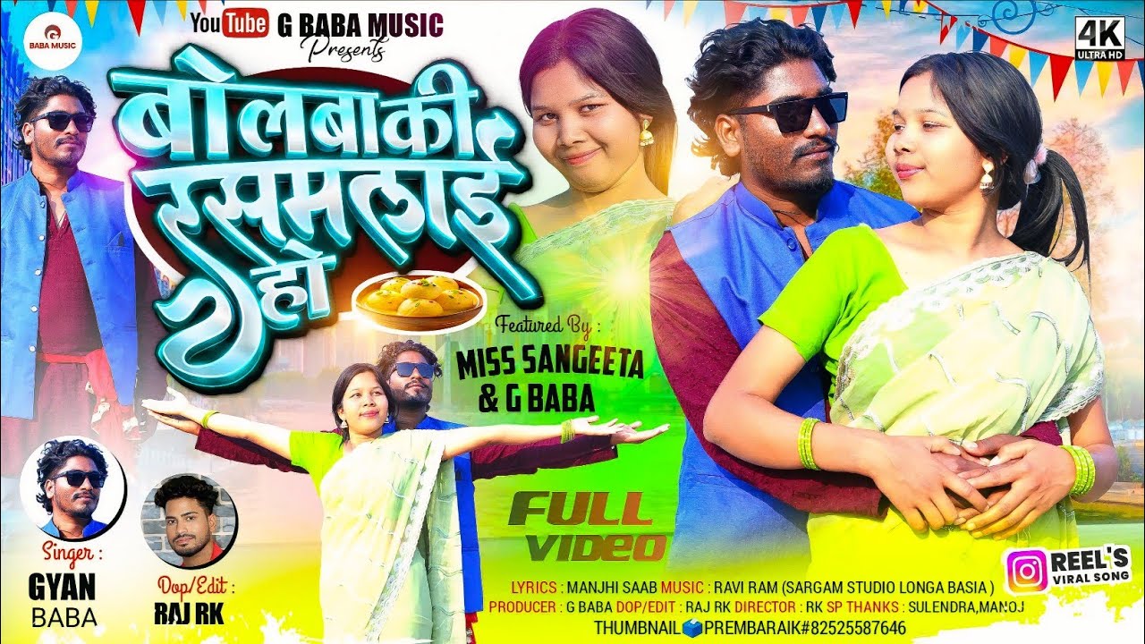 बोलबा की रसमलाई हो || BOLBA KI RASMALAI HO || NEW TETH NAGPURI VIDEO SONG 2026 ||SINGER - GYAN BABA