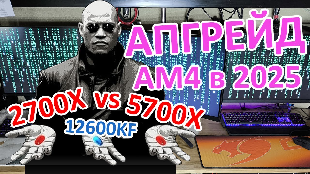 Что будет если сделать апгрейд с Ryzen 7 2700X на 5700X в 2025