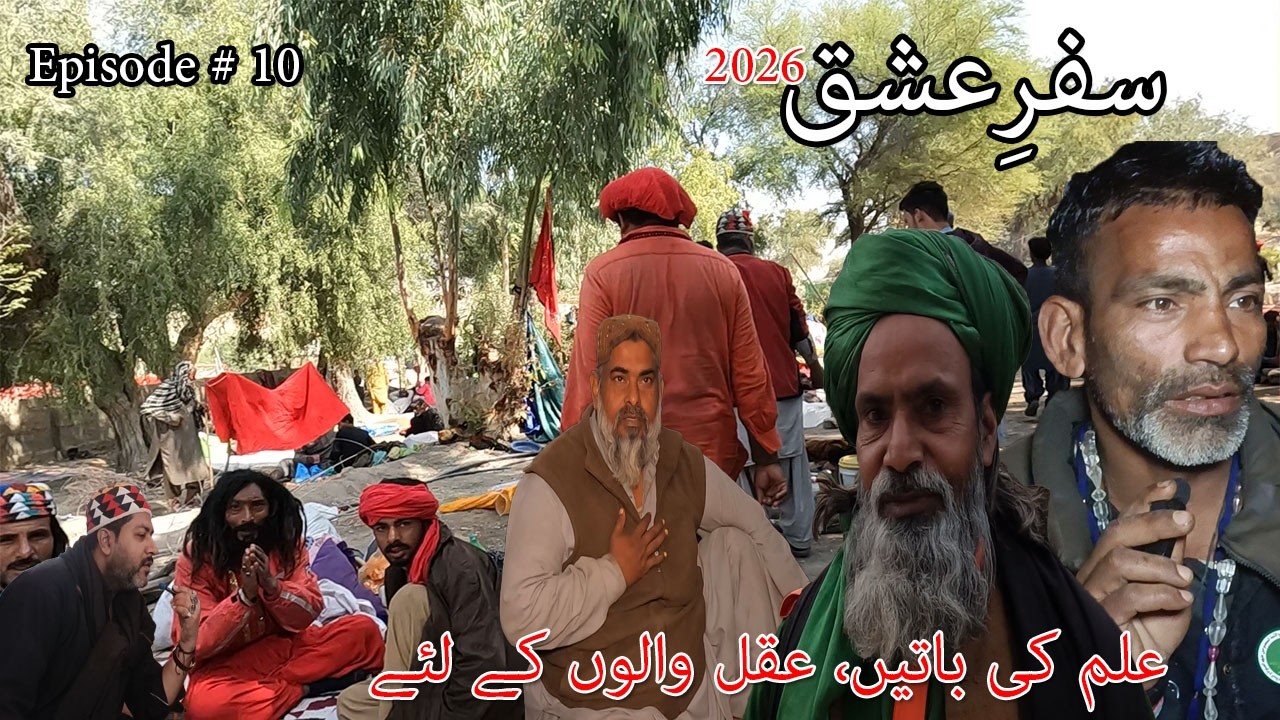 سفرِعشق2026 رحمت، پیار اور رب کی یاد | 14 Nights Spiritual Walk | Lal Bagh to Noorani Sarkar