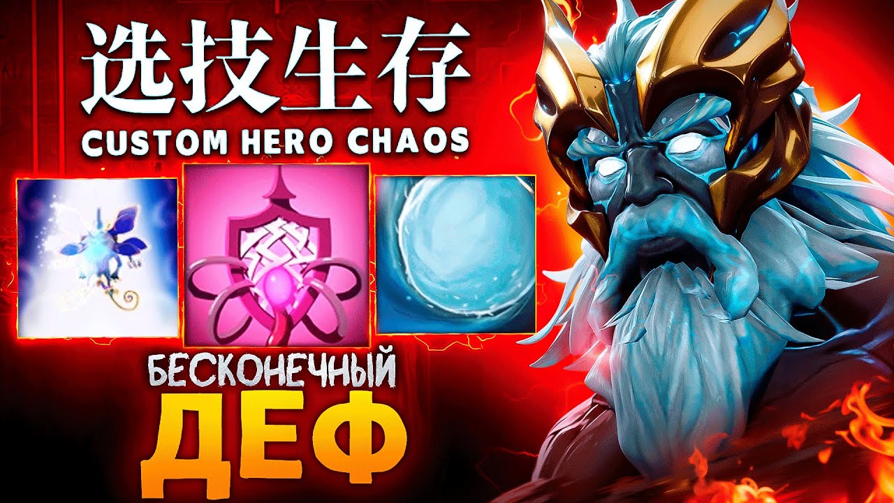 ЛЕНС СОБРАЛСЯ ЧЕРЕЗ БЕСКОНЕЧНЫЙ ДЕФ в Custom Hero Chaos