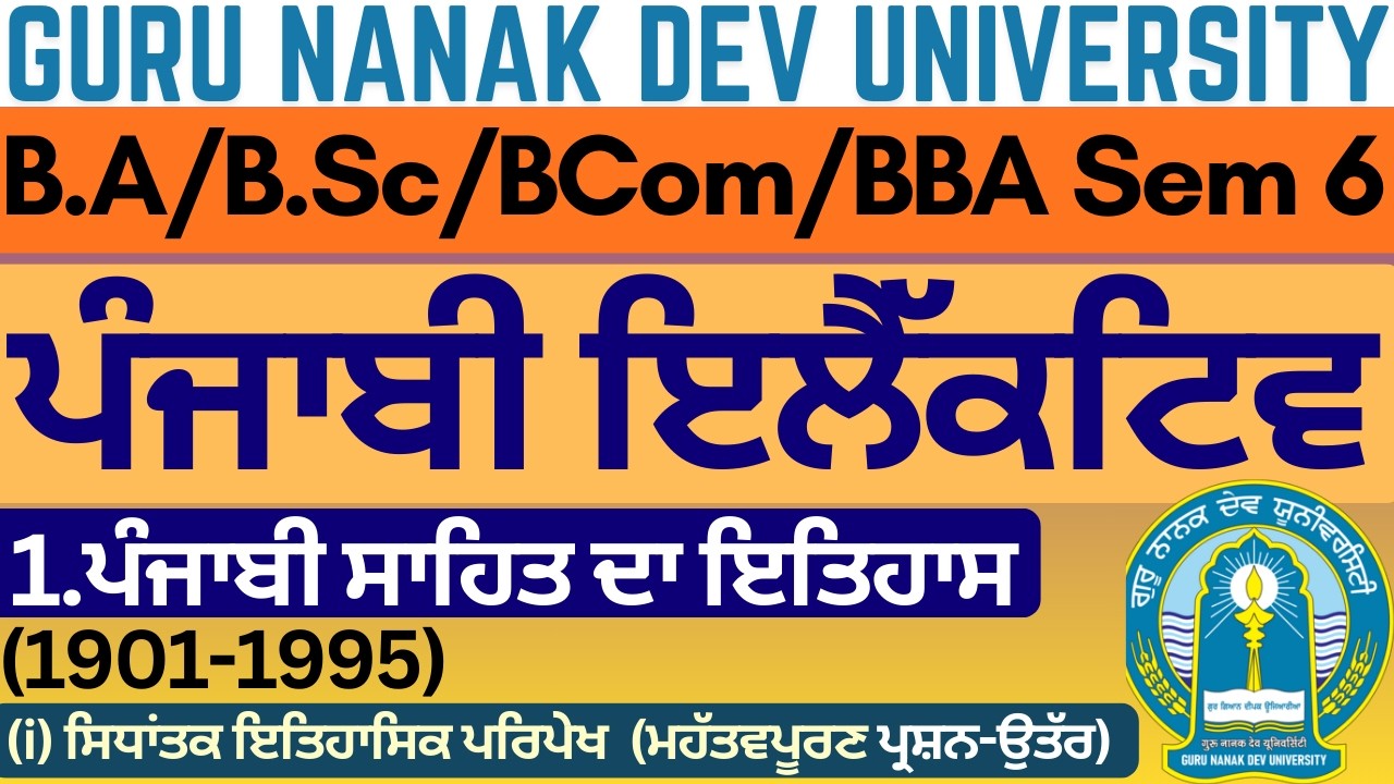 BA Sem 6 Punjabi Elective | Semester 6 BA | Semester 6 BA Punjabi Literature | Punjabi Literature