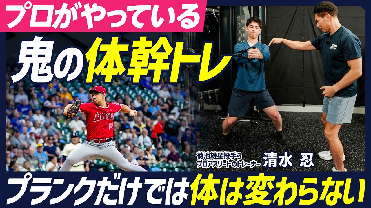【プロ仕様 鬼の体幹トレーニング】なぜ体幹トレーニングが必要なのか？／プランクでは作れない真の体作り／クランチ／ツイストタッチ／ホバーニーレイズ／チューブサイドウォーク【BODY SKILL SET】