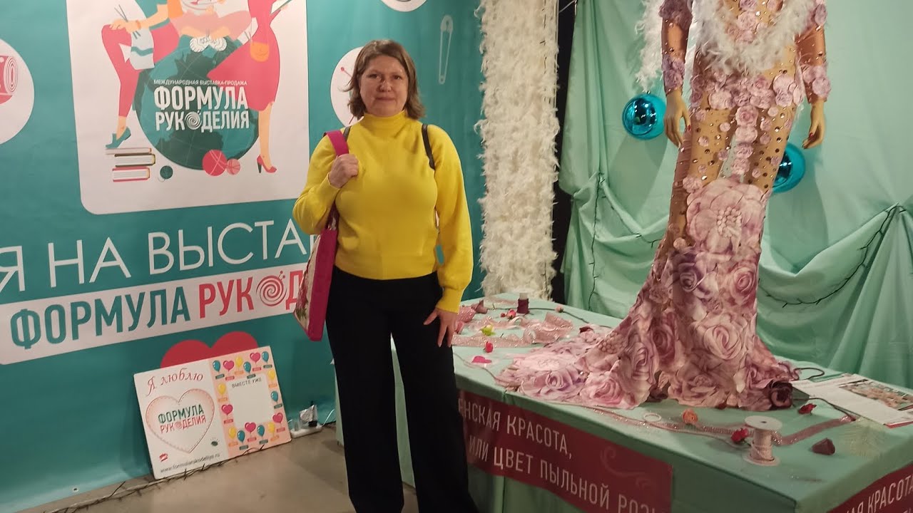 Формула рукоделия, Санкт Петербург ноябрь 2025
