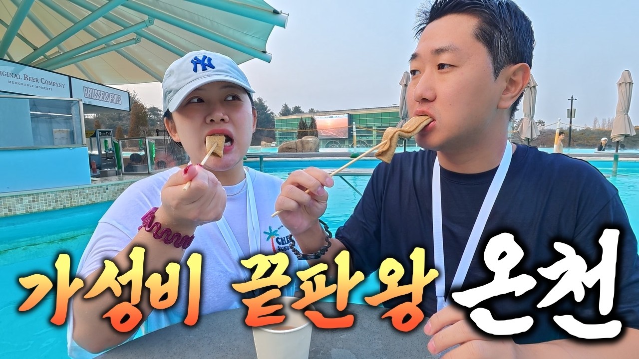 비행기 값 굳었습니다. 여권 없이 떠나는 독일식 온천 여행 (가성비 甲)