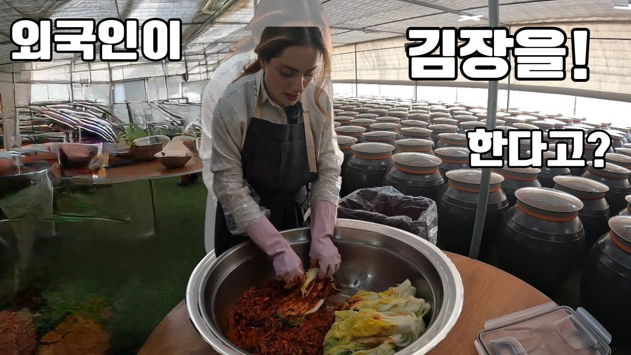 처음으로 김장 하는 외국인~~(altyaziyi açmayı unutmayın 💜)