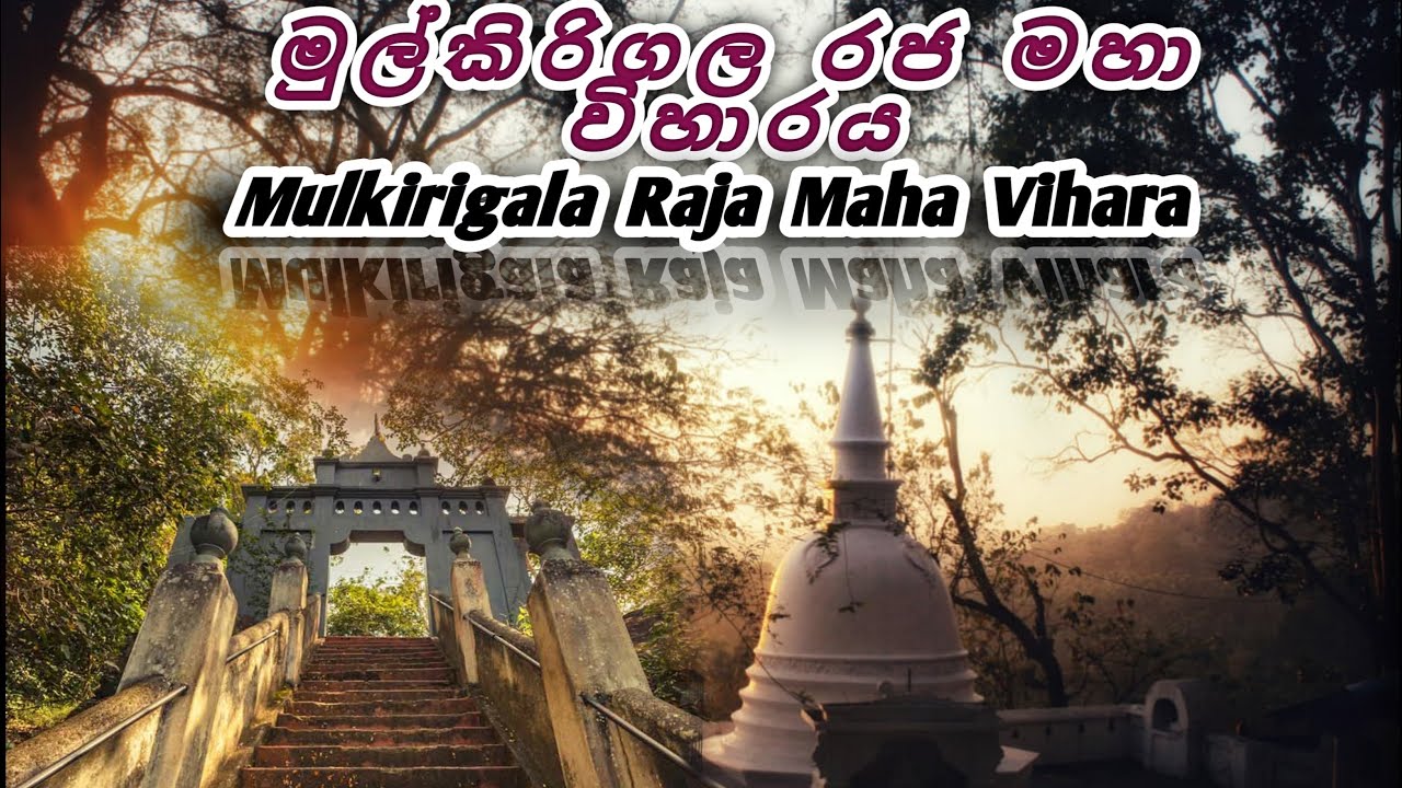 මුල්කිරිගල රජ මහා විහාරය | Mulkirigala Raja Maha Viharaya | Travel Episode-5 | #srilanka