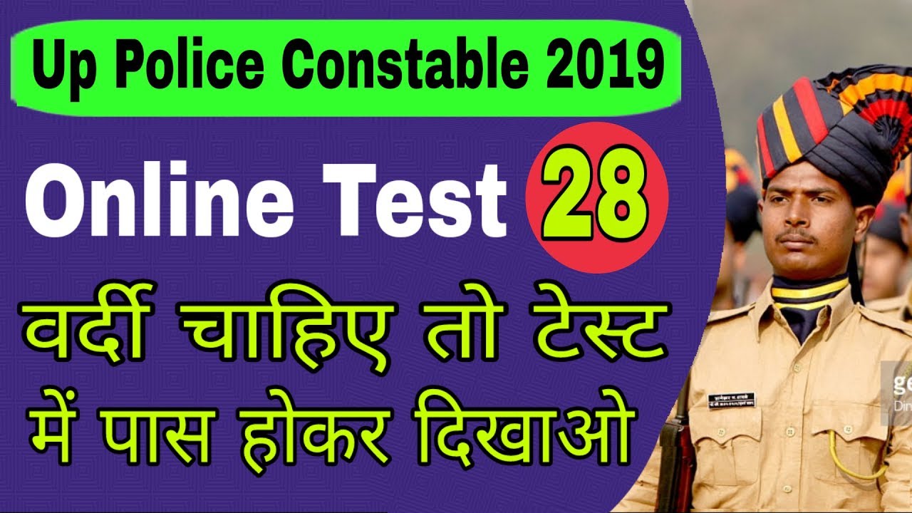 Online Test For Up Police Constable || Up Police Constable Online Test || Online Test For Upp