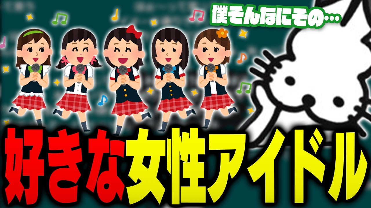 好きな女性アイドルいる？に答えるドコムス【ドコムス雑談切り抜き】