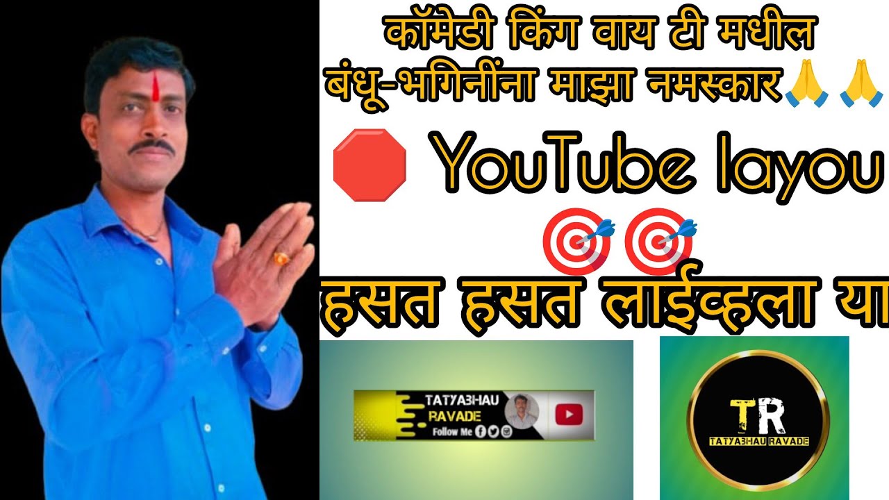 🛑तात्या दादांचा तुम्हाला प्यार भरा नमस्कार 🙏 🙏 Tatyabhau Ravade लाइव्ह आहे!