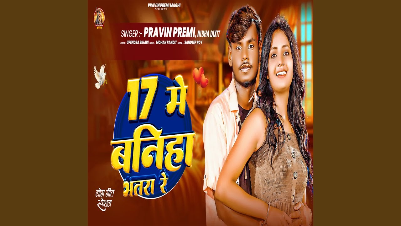 17 Me Baniha Bhatra Re