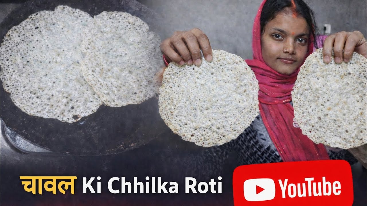 😍गाँव की खास चावल की छिलका रोटी | Desi Style Chhilka Roti Recipe😘